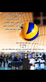 آموزش حرفه ای والیبال