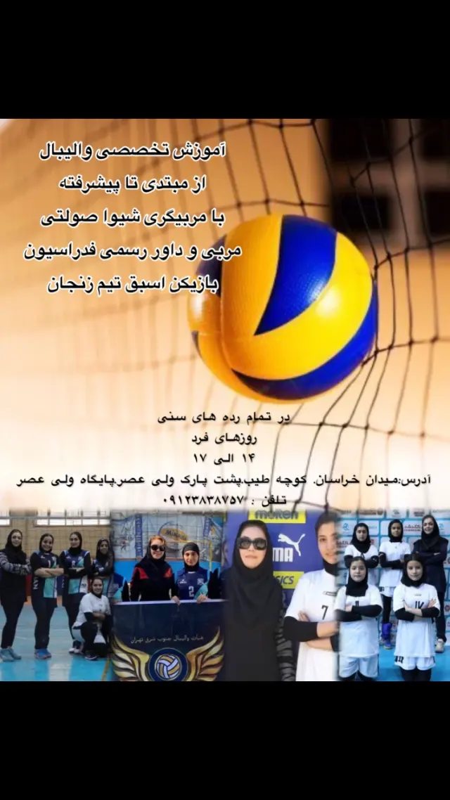 آموزش حرفه ای والیبال