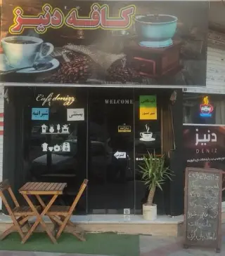 کافه دنیز