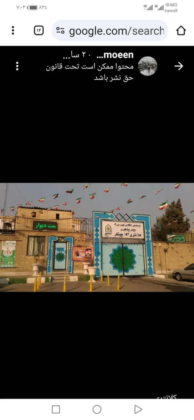 کلانتری 154 چیتگر