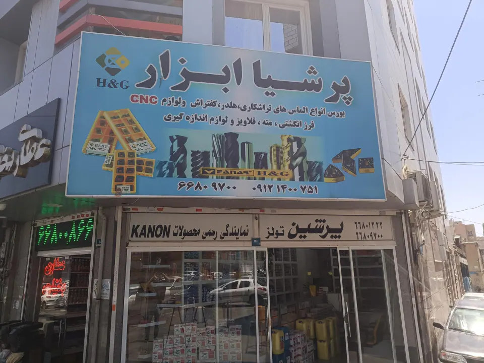 پرشین تولز