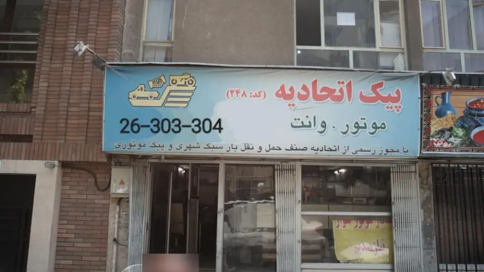 پیک موتوری رسالت