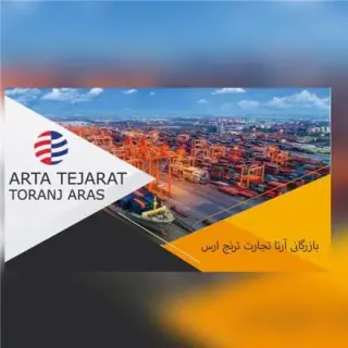 ارائه خدمات بازرگانی و صادرات واردات برای شرکت ها و تجار