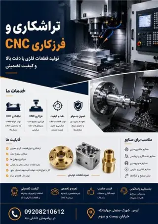 خدمات تراش و فرز cnc چهاردانگه