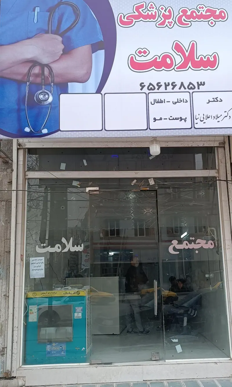 مجتمع پزشکی سلامت