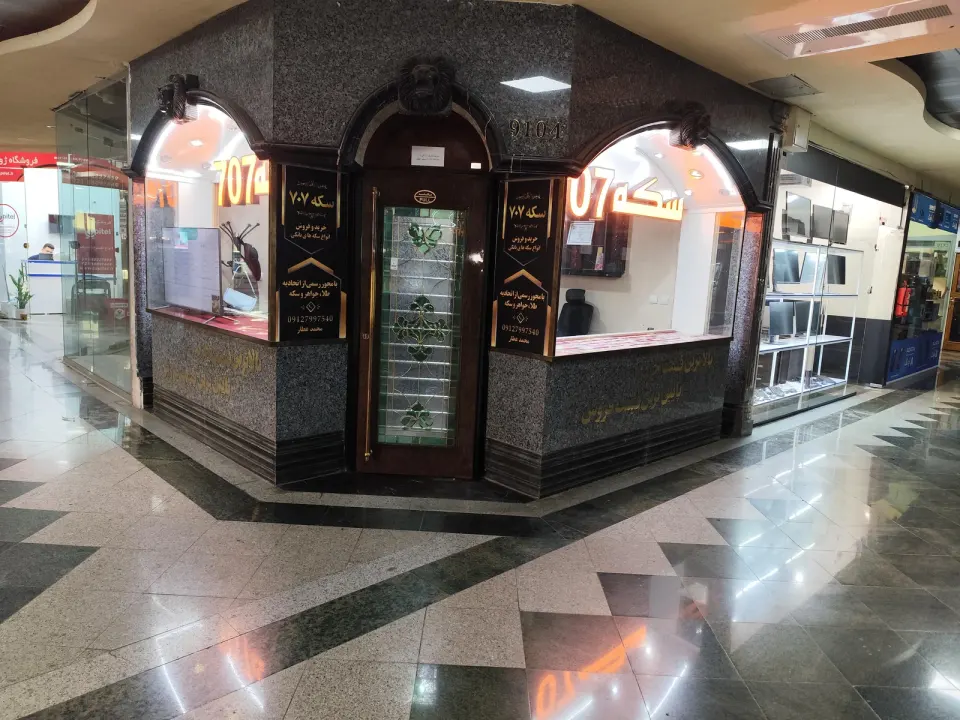 سکه 707