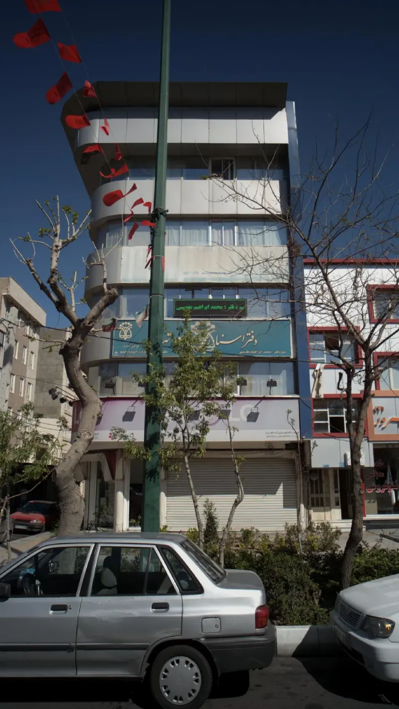 دفتر اسناد رسمی 1461 تهران