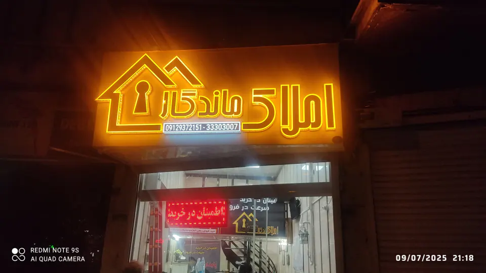 املاک ماندگار