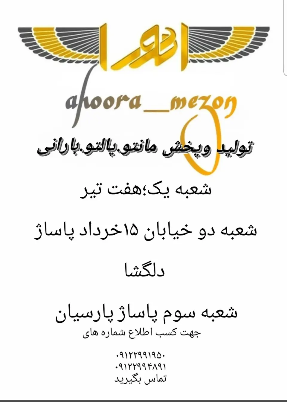مزون اهورا
