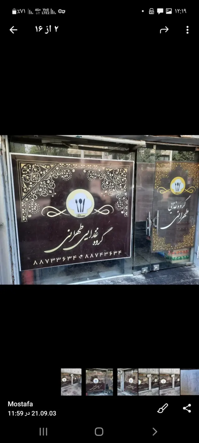 کترینگ گروه غذایی طهرانی