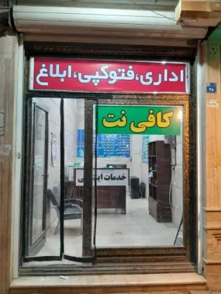 کافی نت آنلاین
