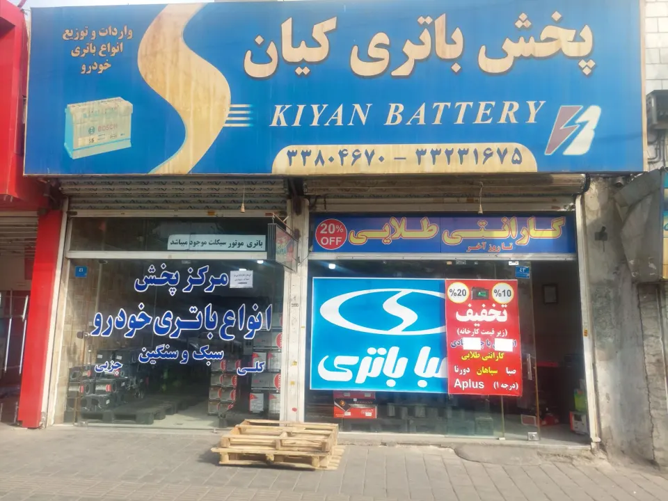 پخش باتری کیان