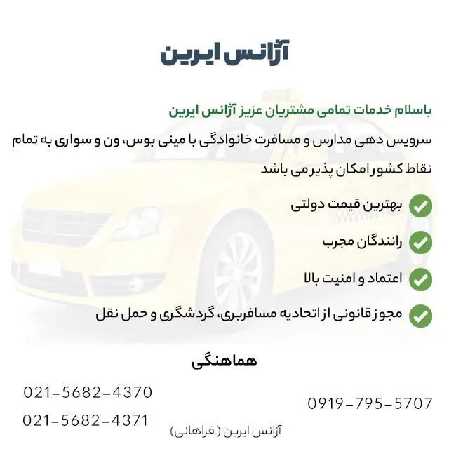 آژانس ایرین