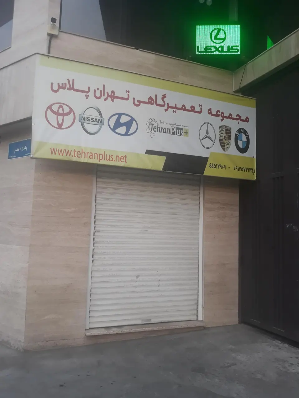 تهران پلاس