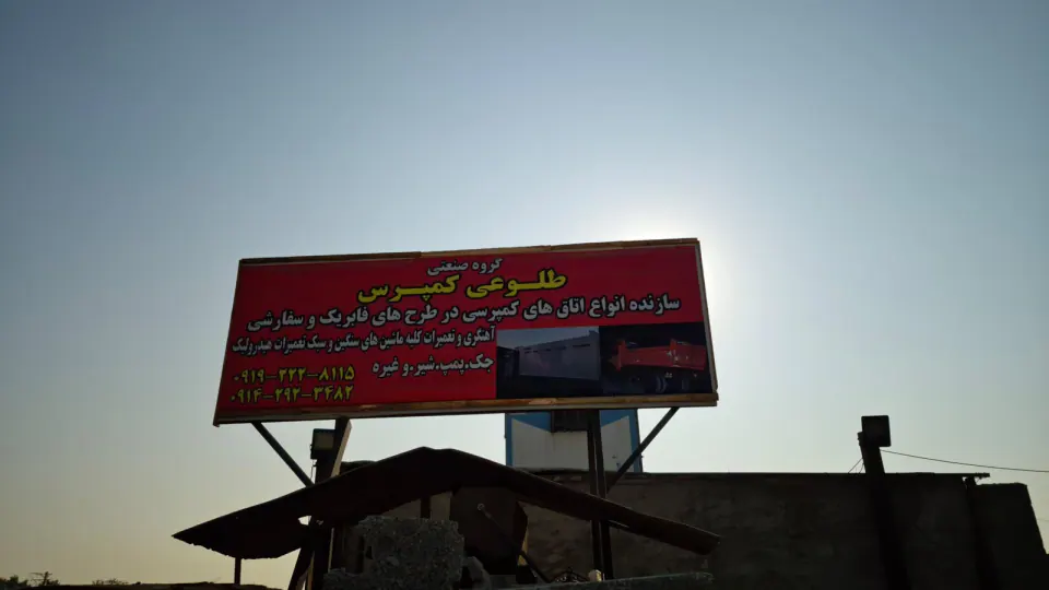 طلوعی کمپرس