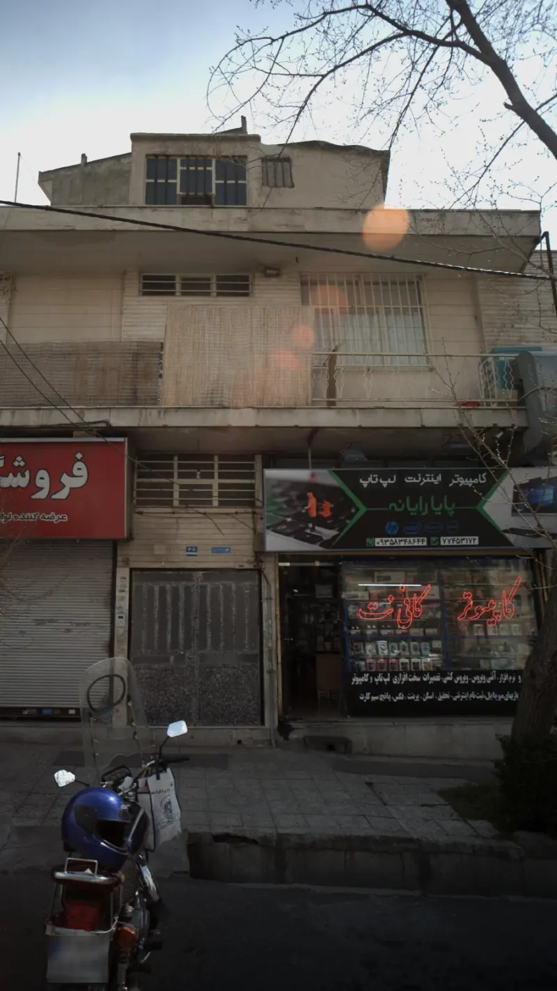 پایا رایانه