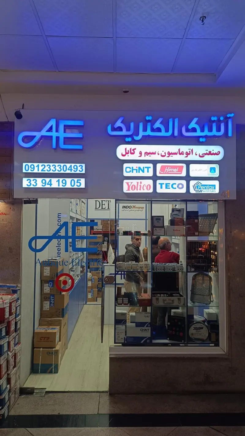 آنتیک الکتریک
