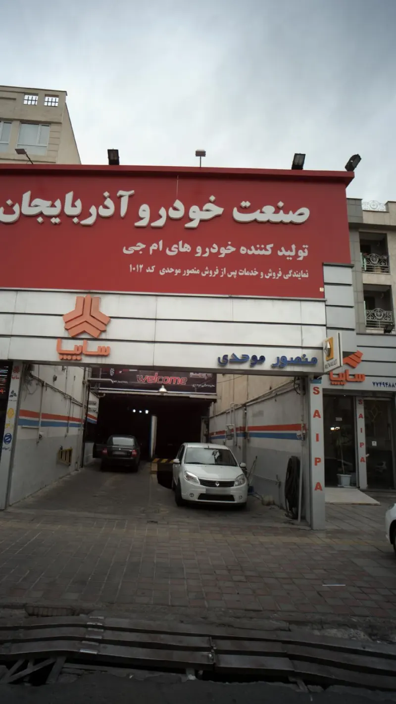 نمایندگی سایپا موحدی
