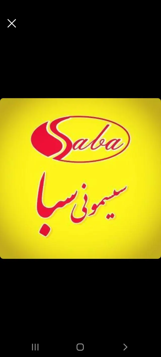 سیسمونی سبا