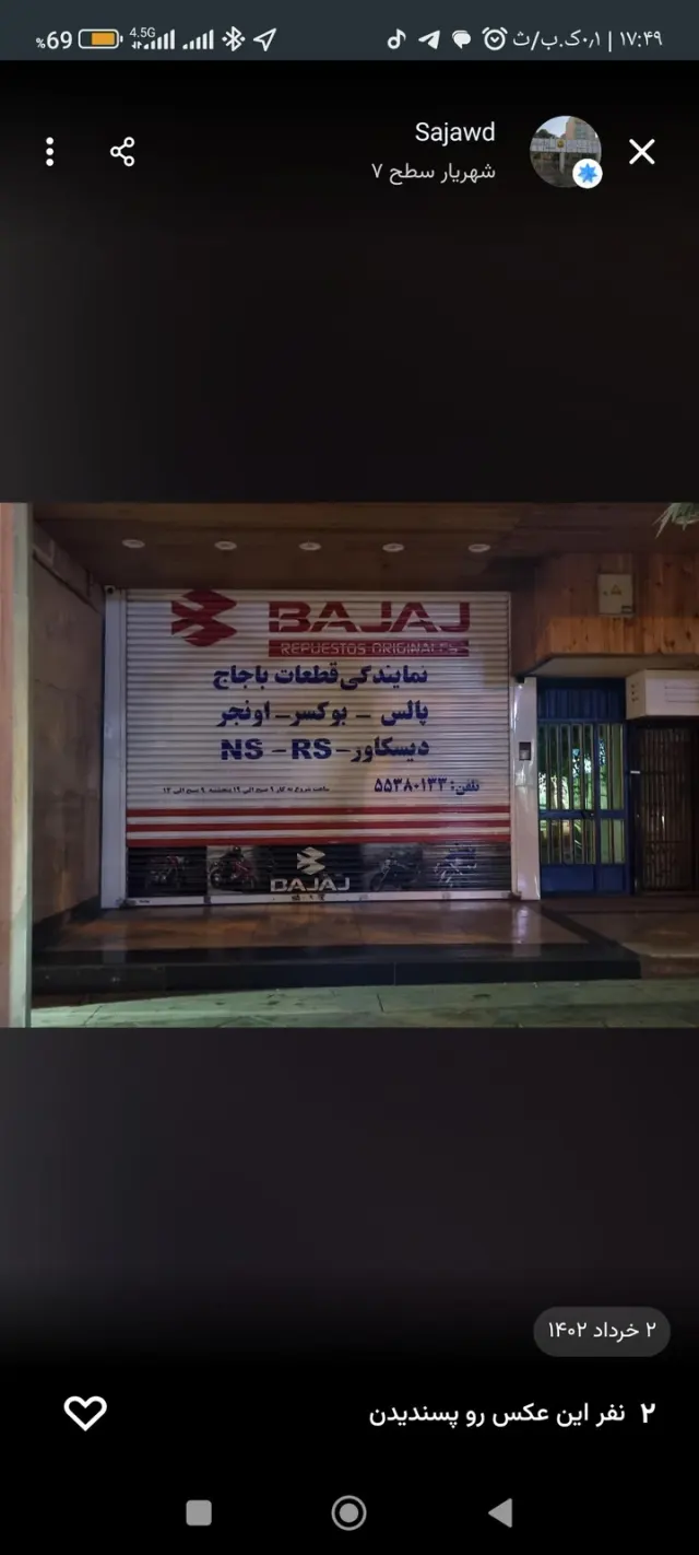 نمایندگی تامین قطعات باجاج شعبه 1 مرکزی