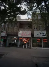 املاک کوشش