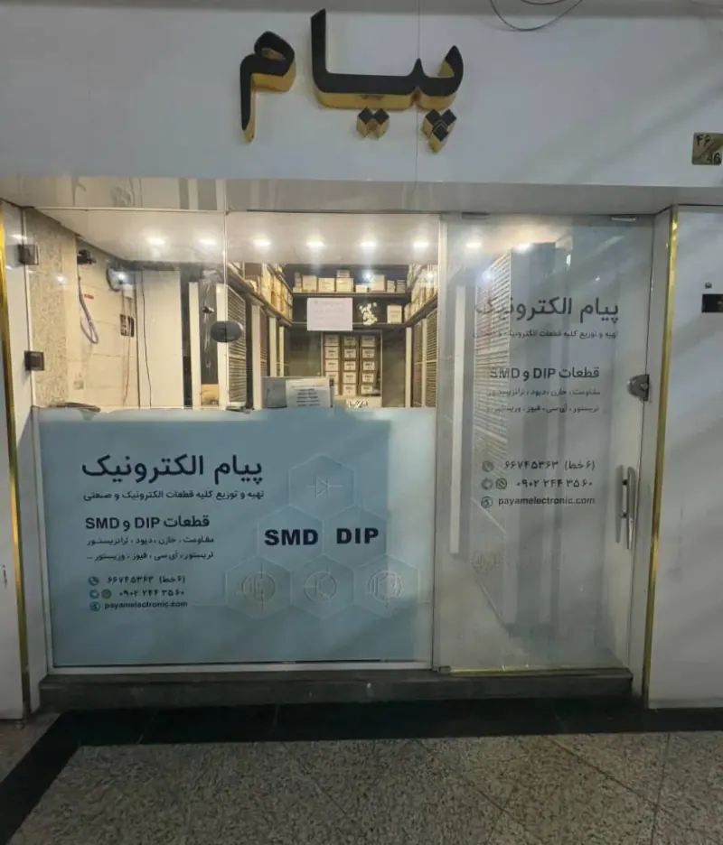 پیام الکترونیک