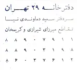 دفتر اسناد رسمی ۲۹ تهران
