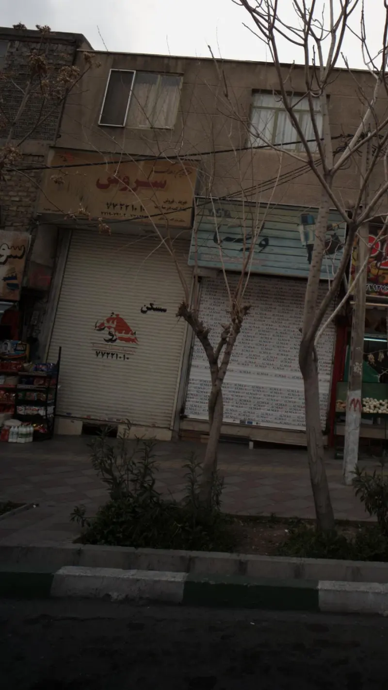 مشاور املاک سروش