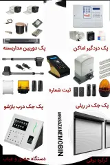 ایمن سازان مبین