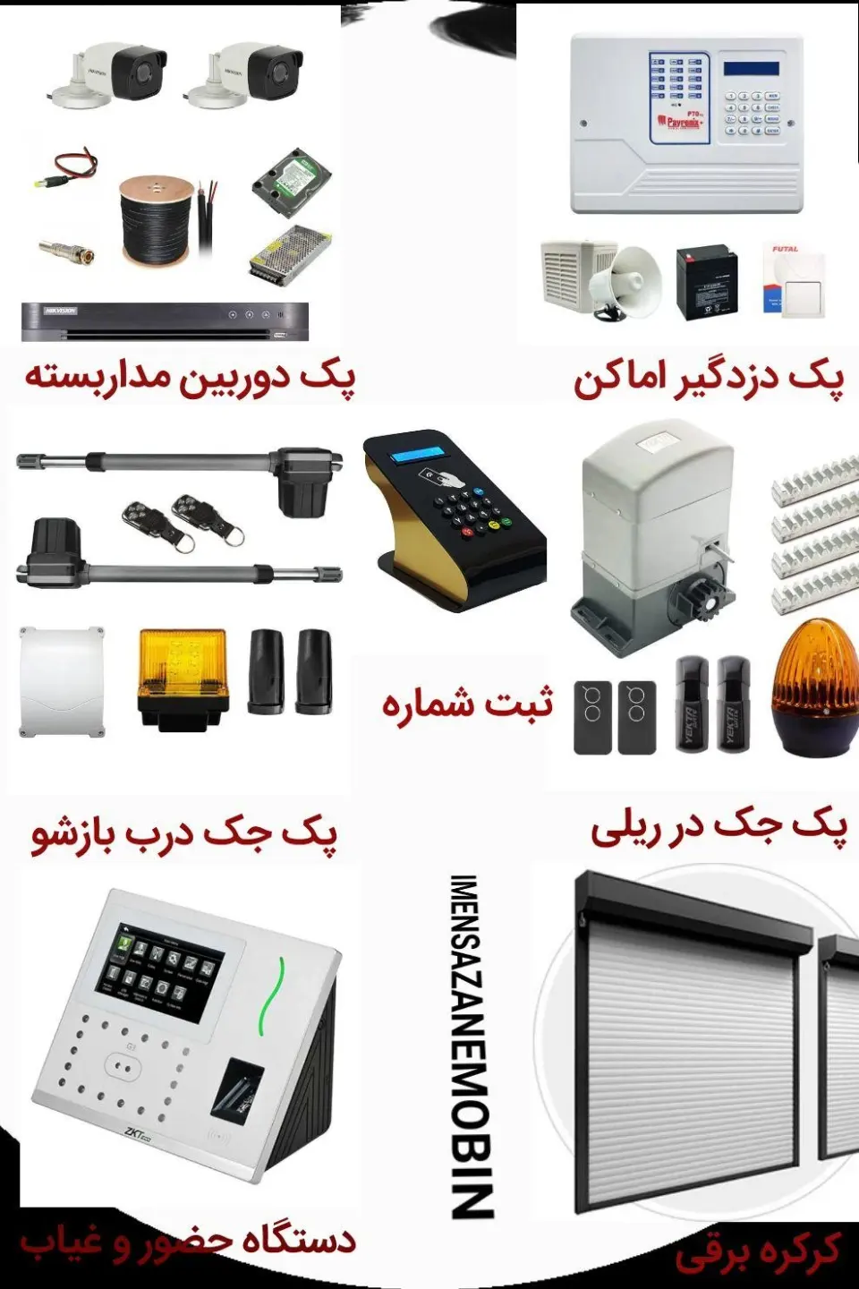 ایمن سازان مبین