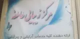 سالن آرایش و زیبایی عاطفه