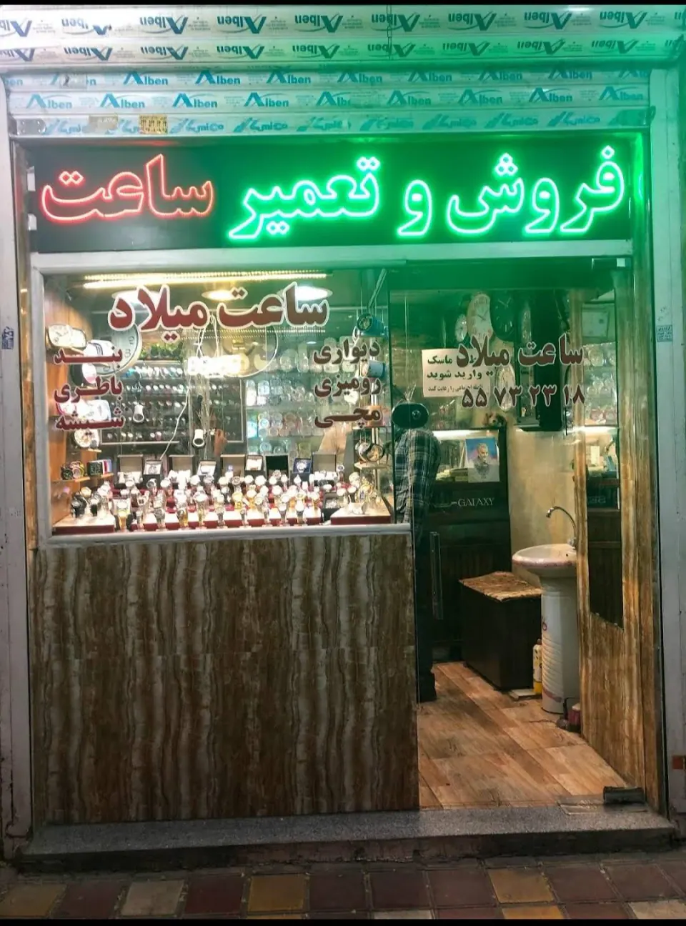 ساعت سازی میلاد