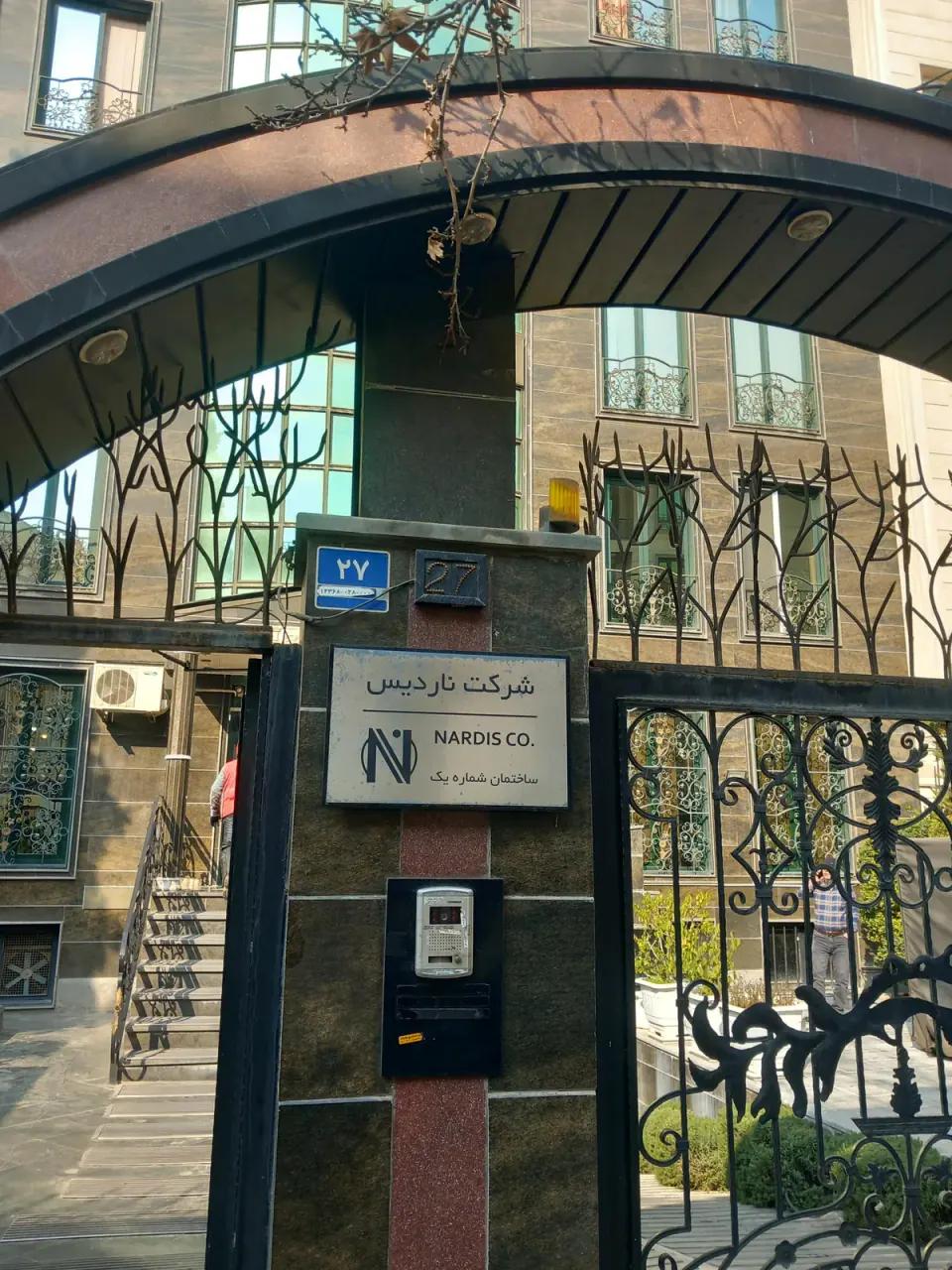 شرکت ناردیس