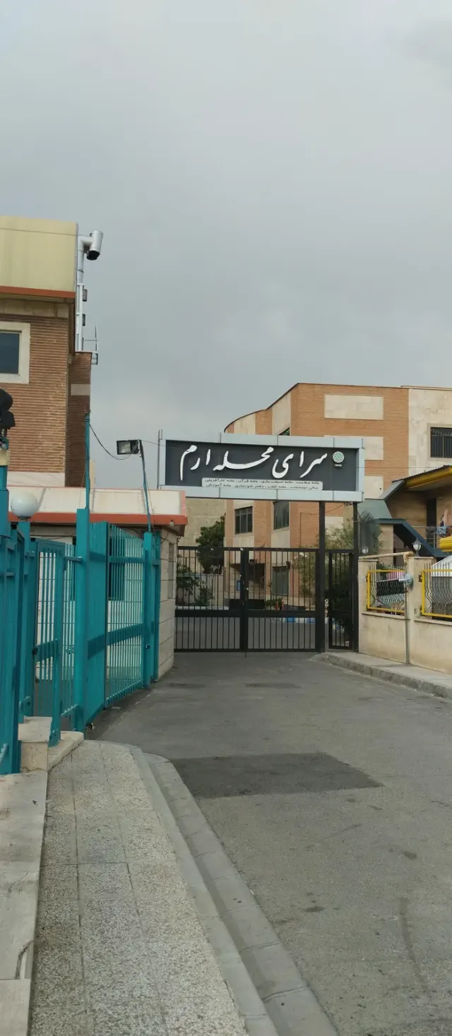 سرای محله ارم