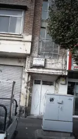 ترک اعتیاد نامدار