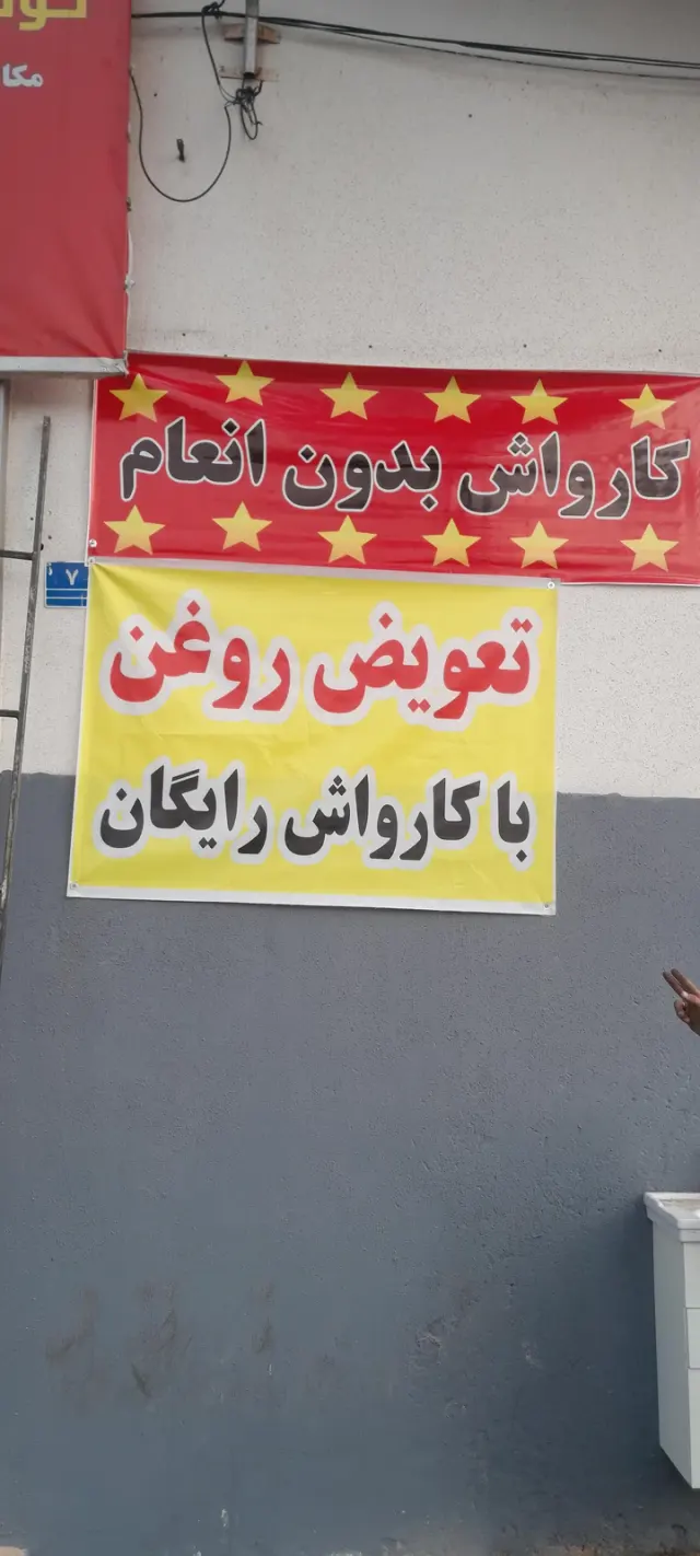 تعویض روغنی کیان