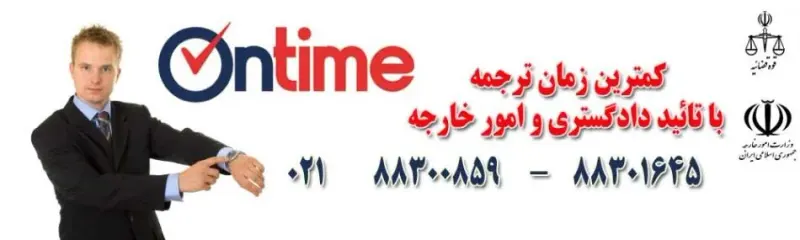 دارالترجمه رسمی شماره 612 - ماندگار