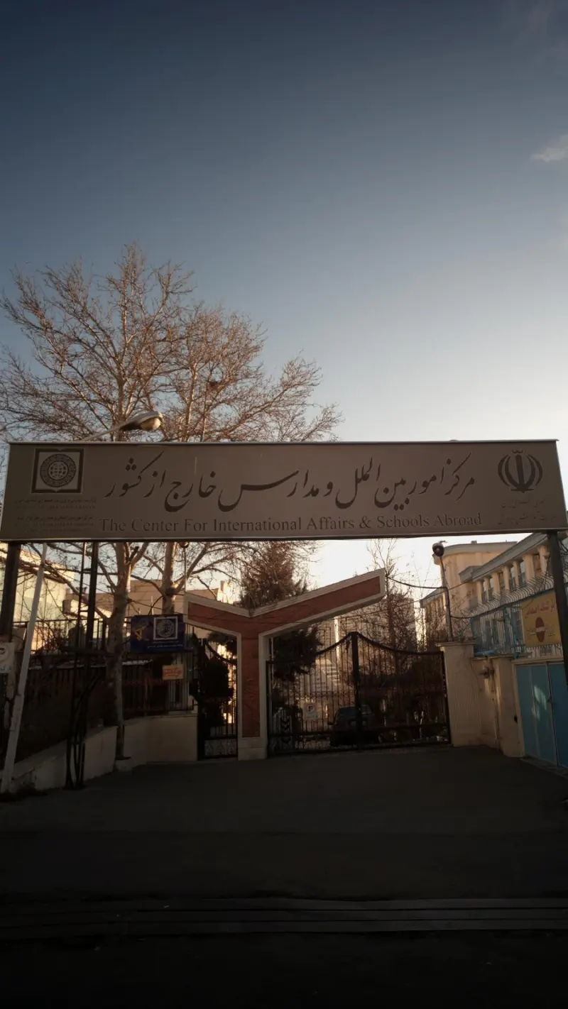 کیوسک اموربین الملل مدارس خارج ازکشورحیریه محک