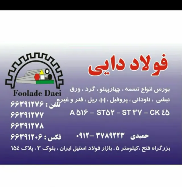فولاد دایی