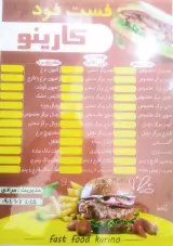 فست فود کارینو