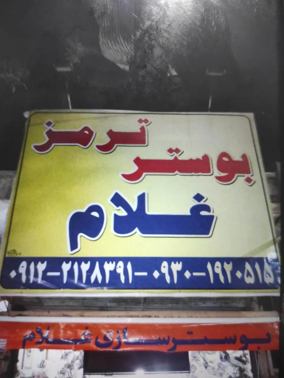 بوستر ترمز غلام