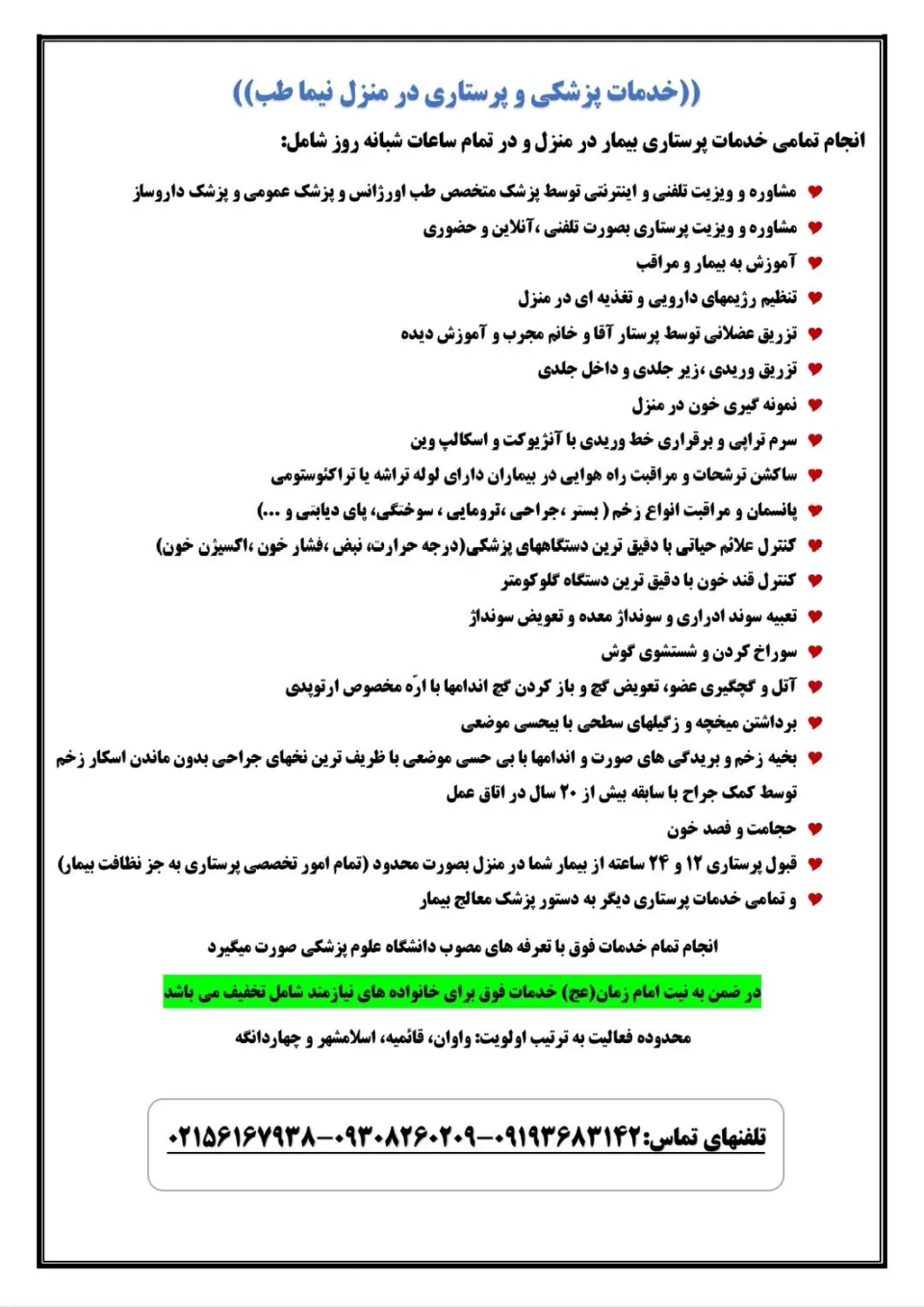 خدمات پرستاری داخل منزل نیما طب