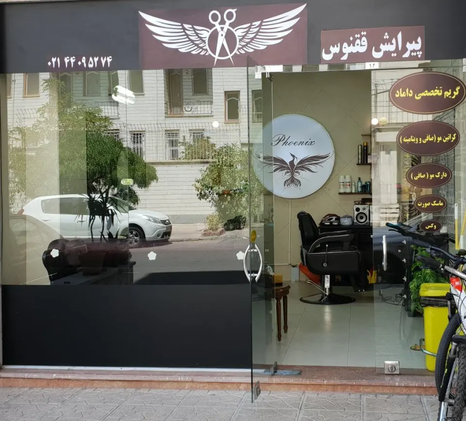 پیرایش ققنوس