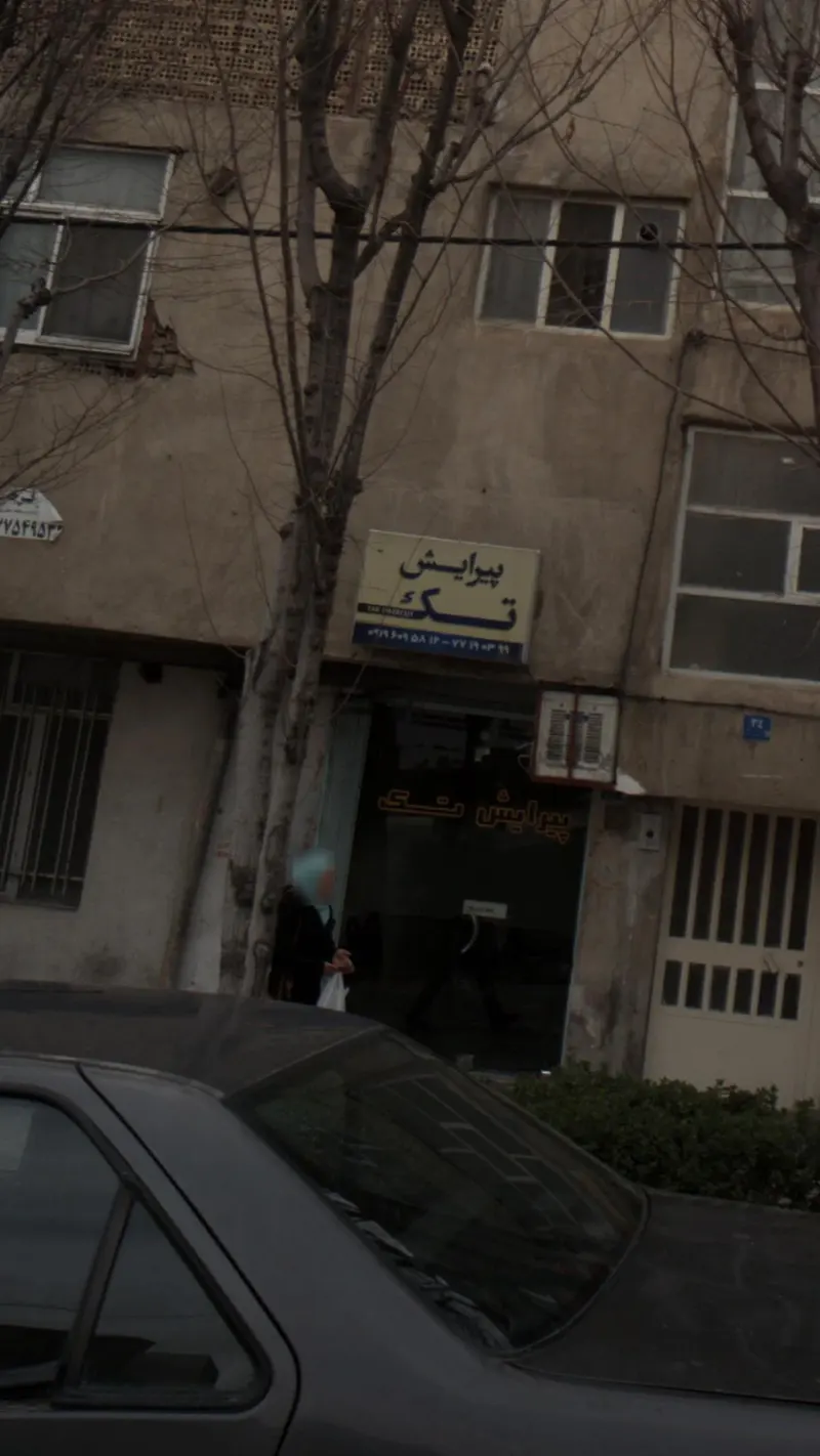 پیرایش مردانه تک