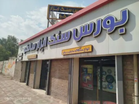 فروشگاه سنگ ابزار ساتکو