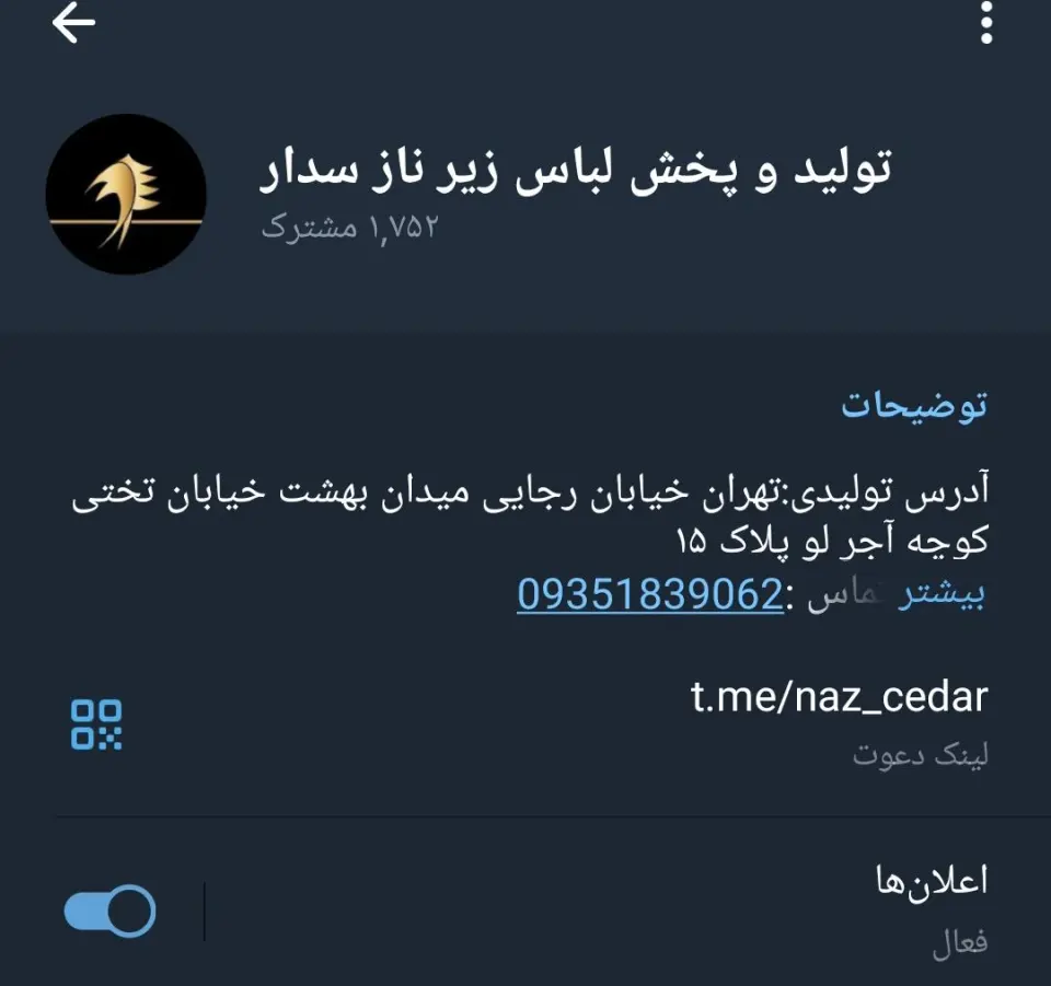 تولیدی لباس زیر سدار (دوان)