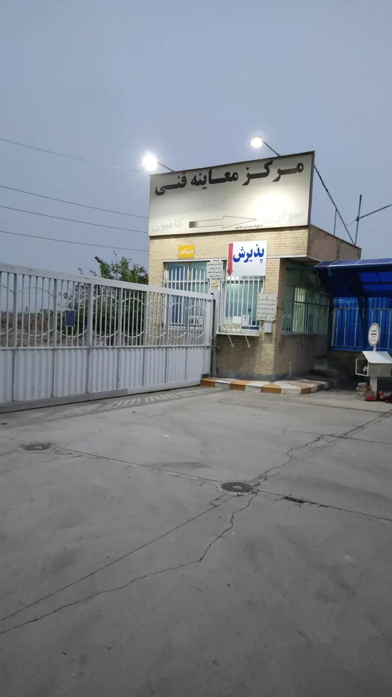 مرکز معاینه فنی خودروهای سبک و سنگین شماره 2 واوان