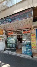 تصفیه اب شادمان