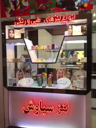 فروشگاه لنز سیاوش
