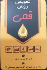 اتوسرویس ممد قمی